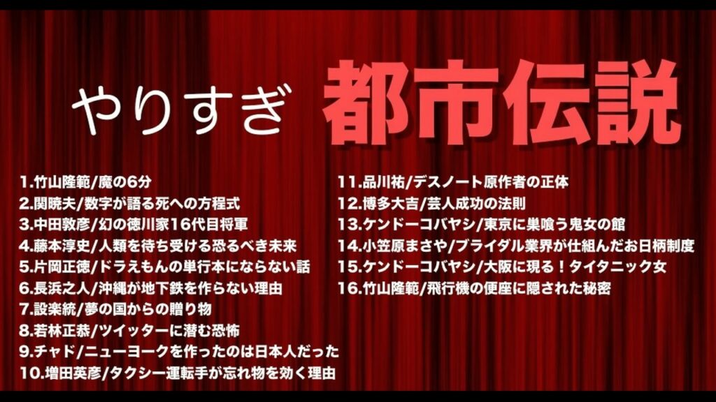 【お笑い】やりすぎ都市伝説まとめ②/面白い話・作業用