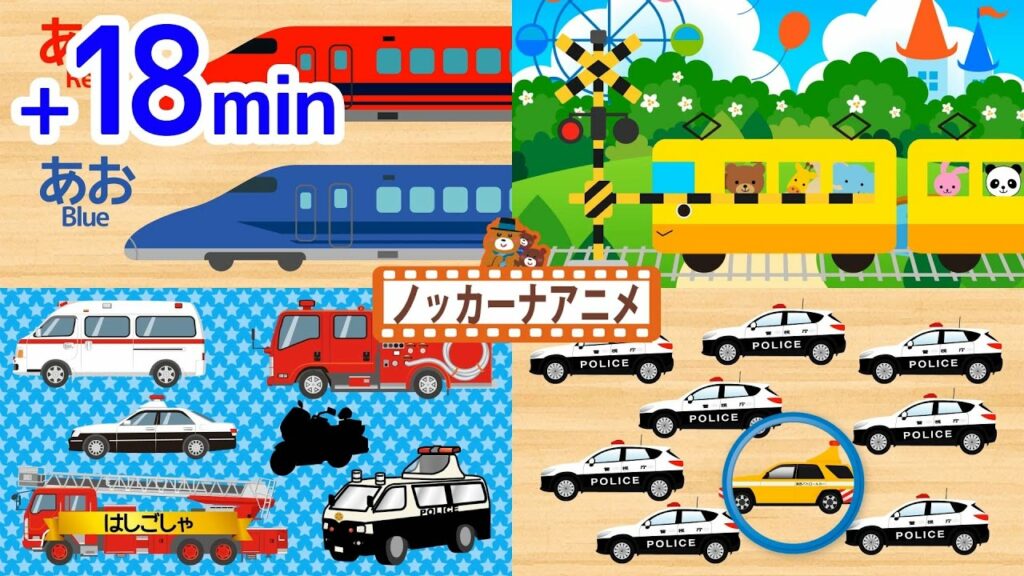 のりもの アニメ 人気動画まとめ#15★新幹線・はたらくくるま・踏切★子供向けアニメ★赤ちゃんが笑う動画 Vehicles animation for kids