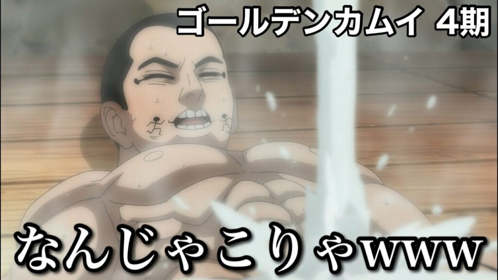 【アニメ】4期3話の感想【ゴールデンカムイ】