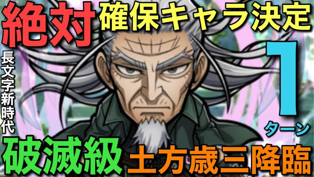 【ゴールデンカムイ】破滅級土方歳三降臨を、安定感マシマシ7文字で1ターン攻略【コトダマン】