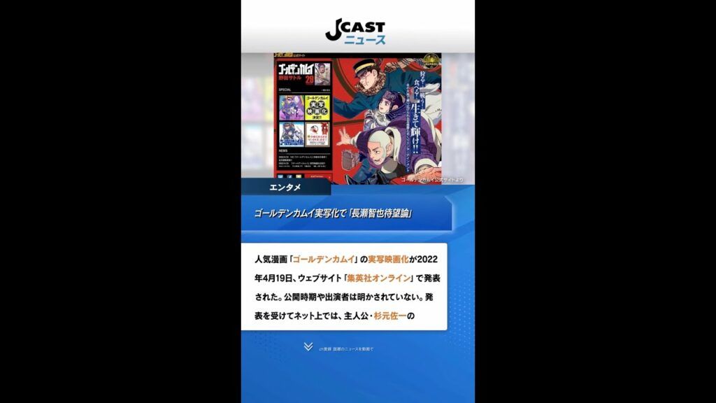 ゴールデンカムイ実写化で「長瀬智也待望論」 Twitterトレンド入り「マジで杉元にピッタリ」 #Shorts