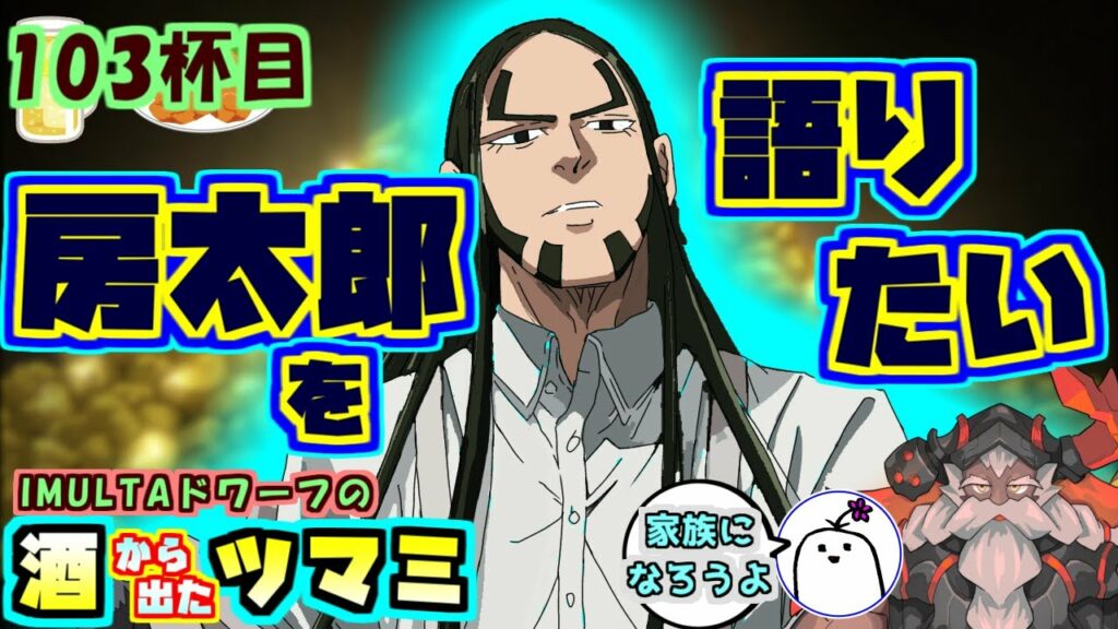 【ゴールデンカムイ考察】海賊房太郎を語るのさ【雑談】