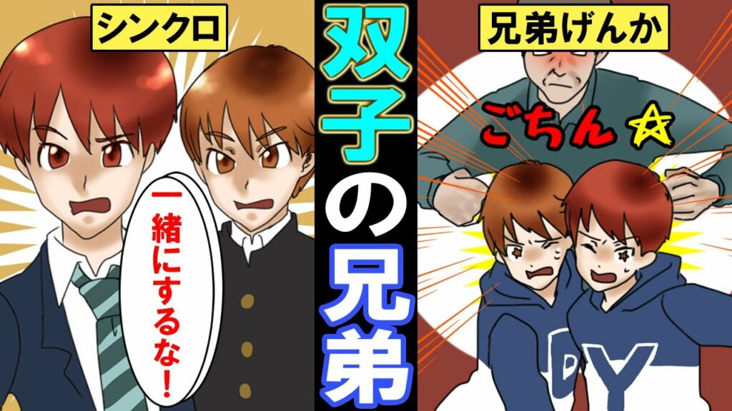 【漫画】双子のメリットとデメリットをまとめてみた【マンガ動画】
