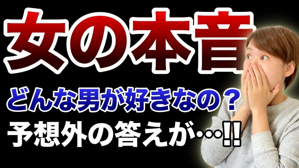 【新事実】婚活女性が本能的に惹かれる男性の特徴5選!【婚活編】