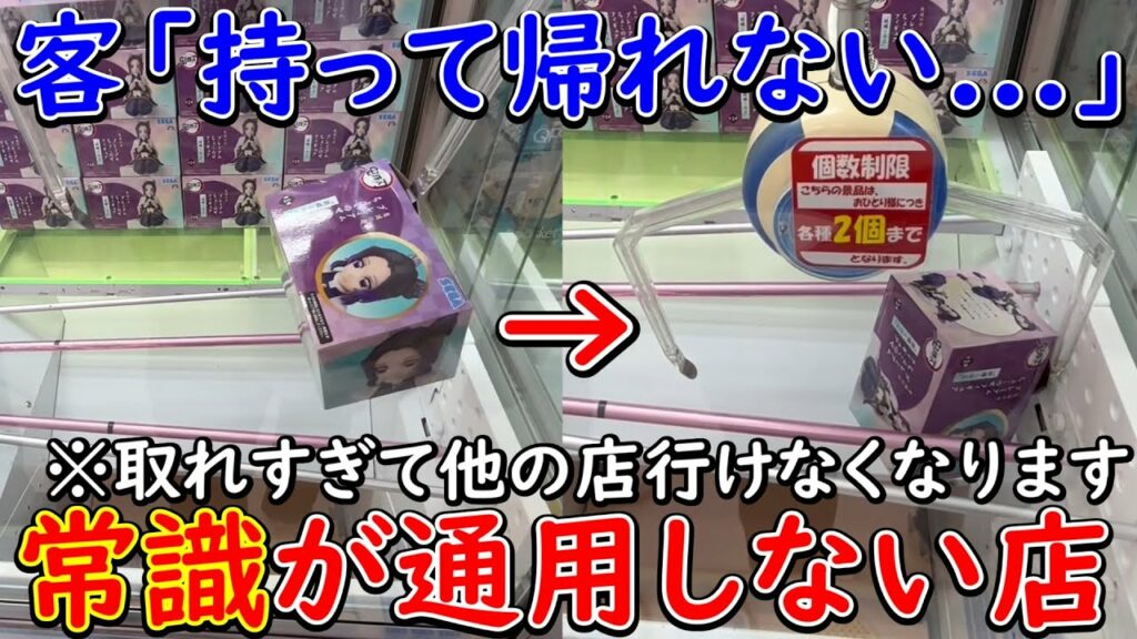【UFOキャッチャー】本当は誰にも教えたくない常識が通用しない店!8割が知らない今すぐ教えたくなるテクニックも徹底解説!見ないと損します (クレーンゲーム、鬼滅の刃、ワンピース、東京リベンジャーズ)