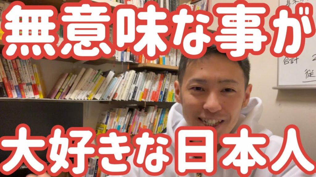 無意味な事が大好きな日本人。保育士のニュース