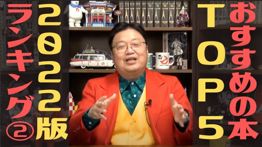 【岡田斗司夫おすすめ本ランキング】めちゃくちゃおもしろい本5選②