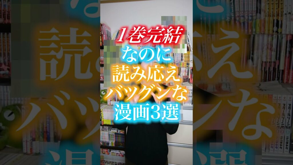 1巻完結で読み応えバツグンな漫画3選【漫画紹介】