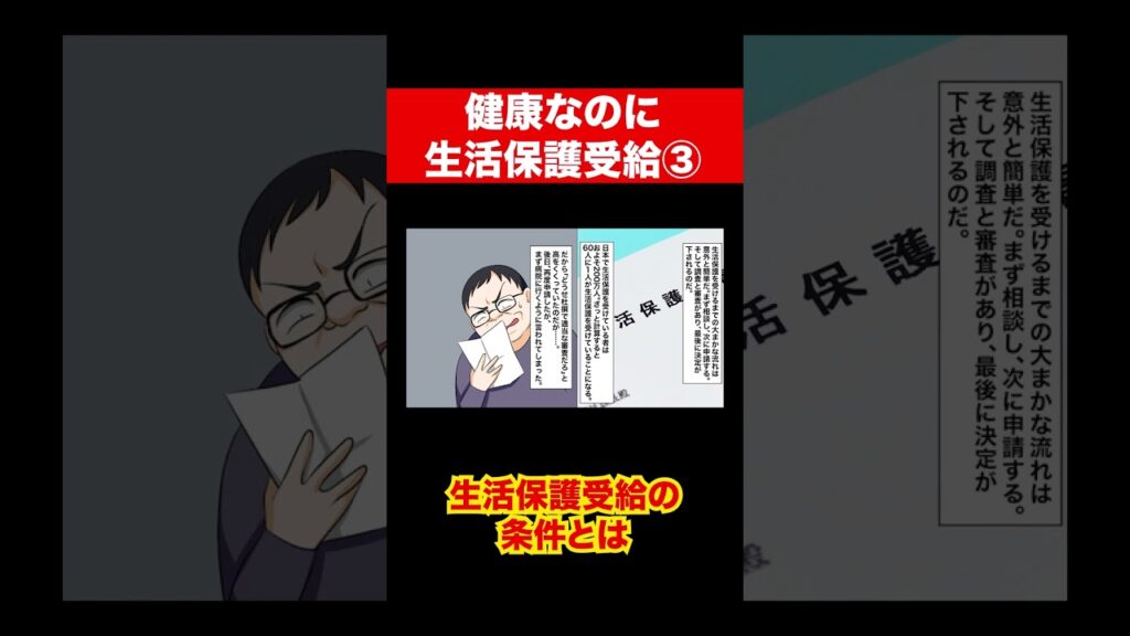 【漫画】健康なのに生活保護を申請した中年ニートの末路③ #Shorts