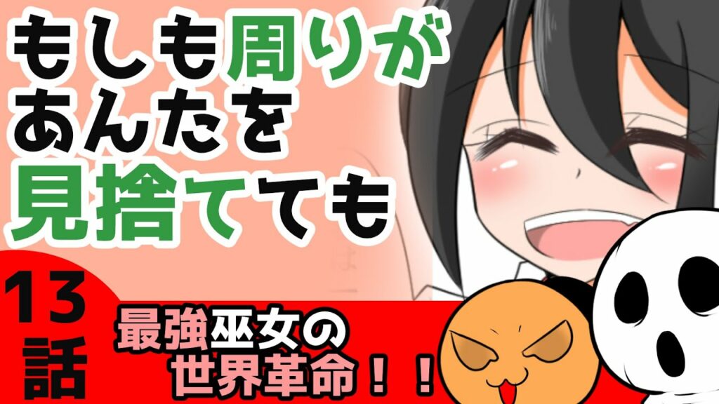 【マジで面白いWEB漫画を動画化】part13戦いの後、かけた言葉とは・・・「最強巫女の世界革命!!」【無料WEB漫画サイト】