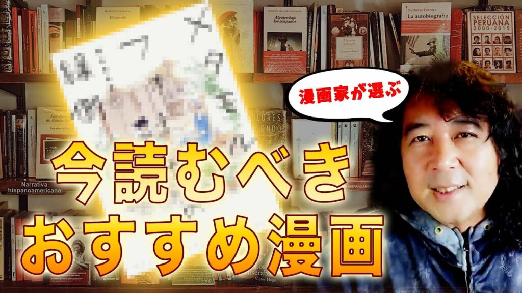 【漫画家がおすすめする漫画#1】画業30年超の漫画家が選ぶ今読むべき漫画はコレだ!【山田玲司/切り抜き】