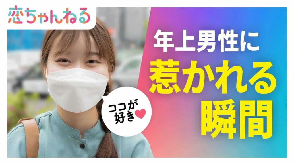 年上男性に惹かれる瞬間【タップル】