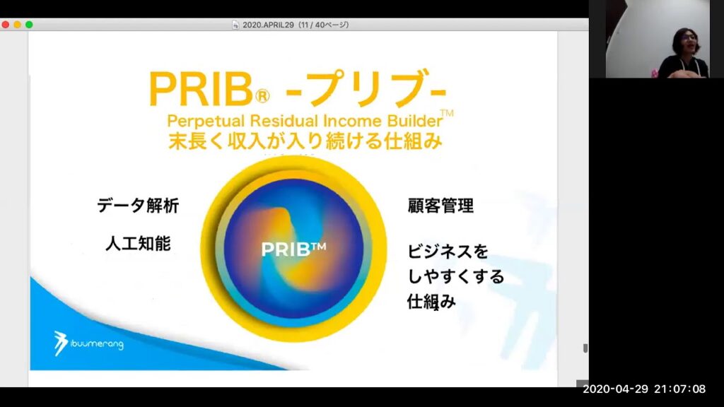 アイブーメランビジネス説明会(日本語)2020.4.29| ibuumerang opportunity presentation (JAPANESE)