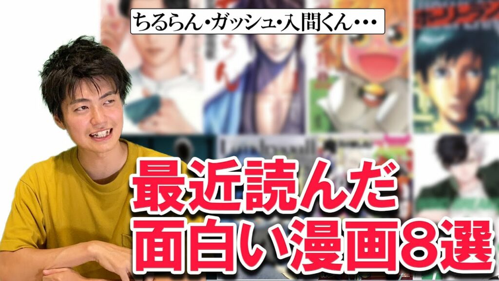 最近読んだ凄く面白い漫画8選を教えます【ちるらん・WIND  BREAKER・入間くん等】