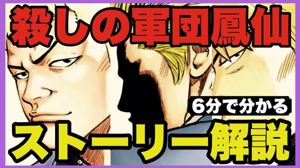 【クローズ】分かりやすくストーリー解説/鳳仙学園編【漫画おすすめ】