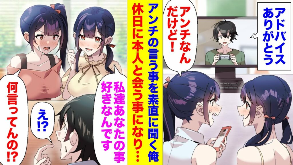 【漫画】アンチからの注意を素直に聞く底辺配信者の俺「いつもありがとうございます!」→ある日直接言いたい事があると呼び出され会いに行くと美人な双子が現れて…「あなたの事好きになりました」俺「え⁉︎」