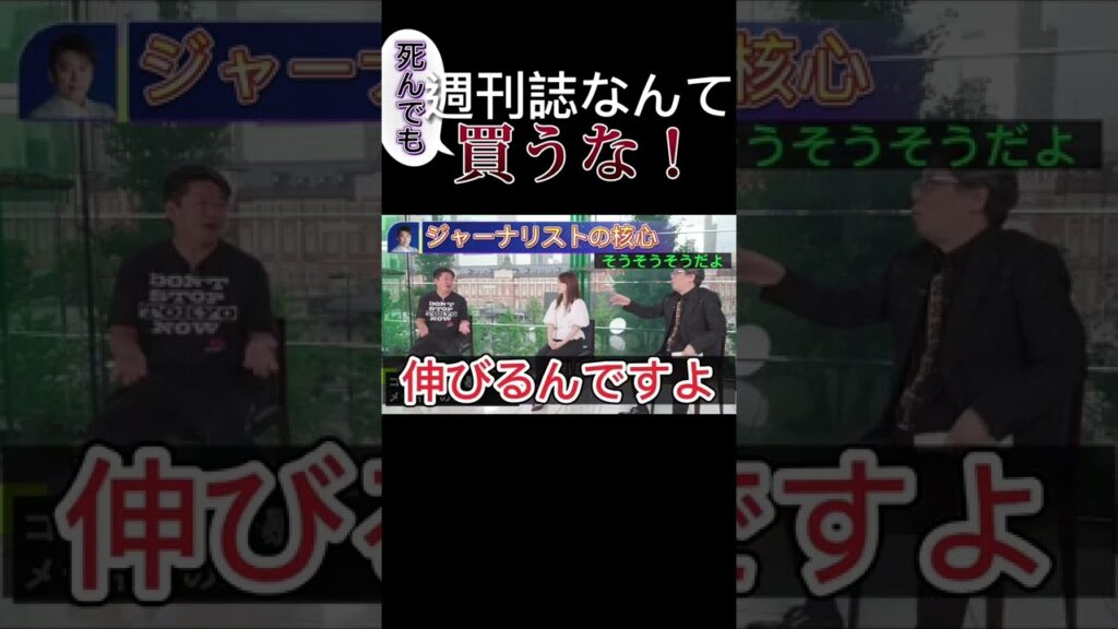 週刊誌があなたの心を染め上げる#ホリエモン #ホリエモン切り抜き #shorts