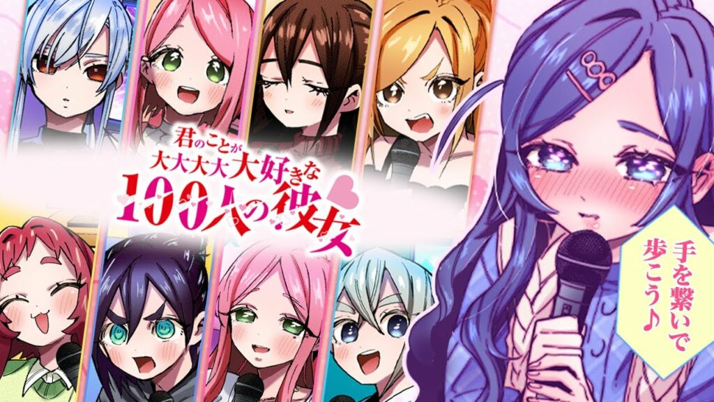 【フルカラー漫画】『100カノ』100人の彼女とカラオケデート!【君のことが大大大大大好きな100人の彼女】|ヤンジャン漫画TV
