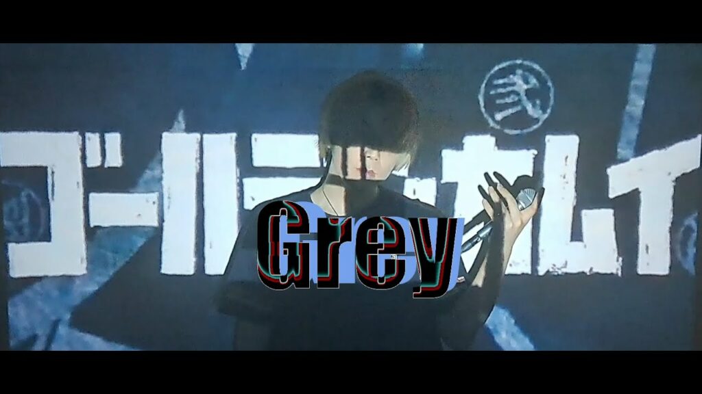 Grey/FOMARE 『ゴールデンカムイ 第三期 OP』(Coverd by 藤原まーや)