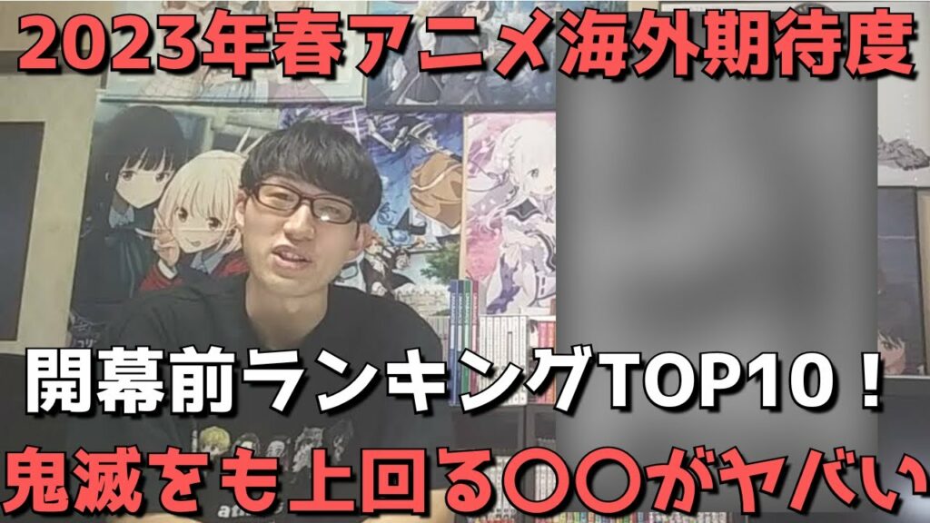 【2023年春アニメ】「海外期待度」開幕前ランキングTOP10【Anime Trending】(ネタバレなし)【鬼滅をも上回る〇〇がヤバい!?】