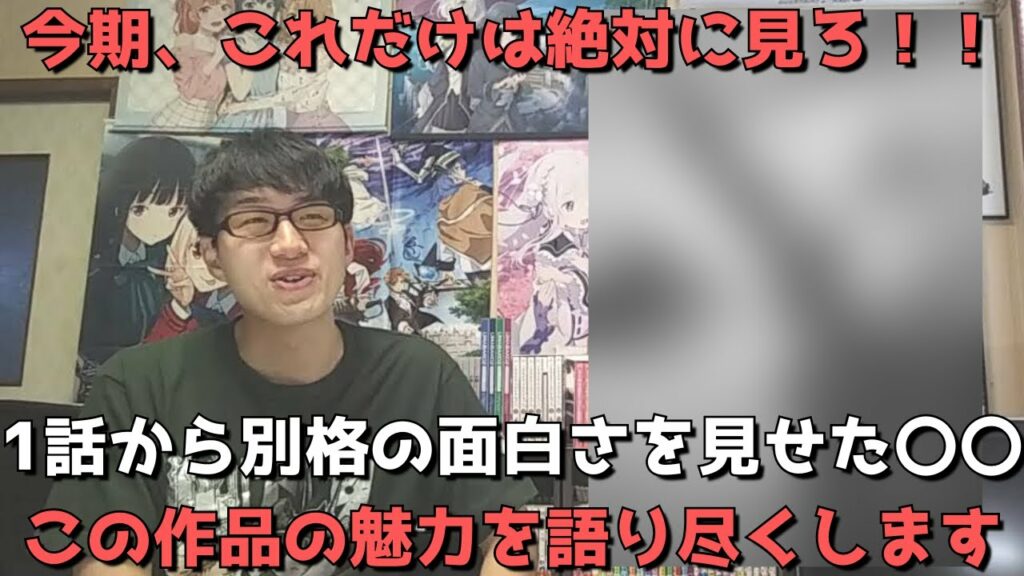【やはり別格】今期、これを見ないと絶対に損をします。【1話を見た正直すぎる感想・レビュー】【2023年春アニメ】