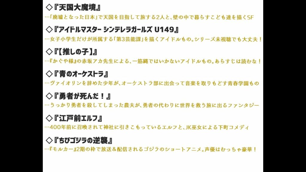 これから始まる2023年の春アニメで、私が注目している7作品を紹介する配信