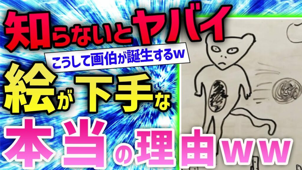 【面白いスレ】ガチで絵が下手な奴だけ集まれ→結果wwwww
