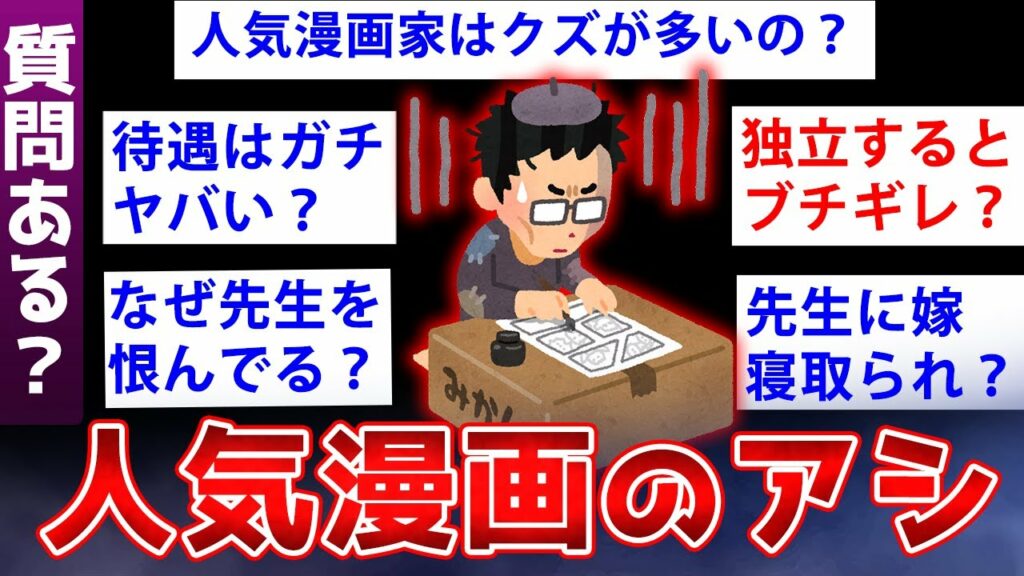 【2ch面白いスレ】人気漫画家と2億円で契約してた元アシスタントだけど質問ある?【ゆっくり解説】