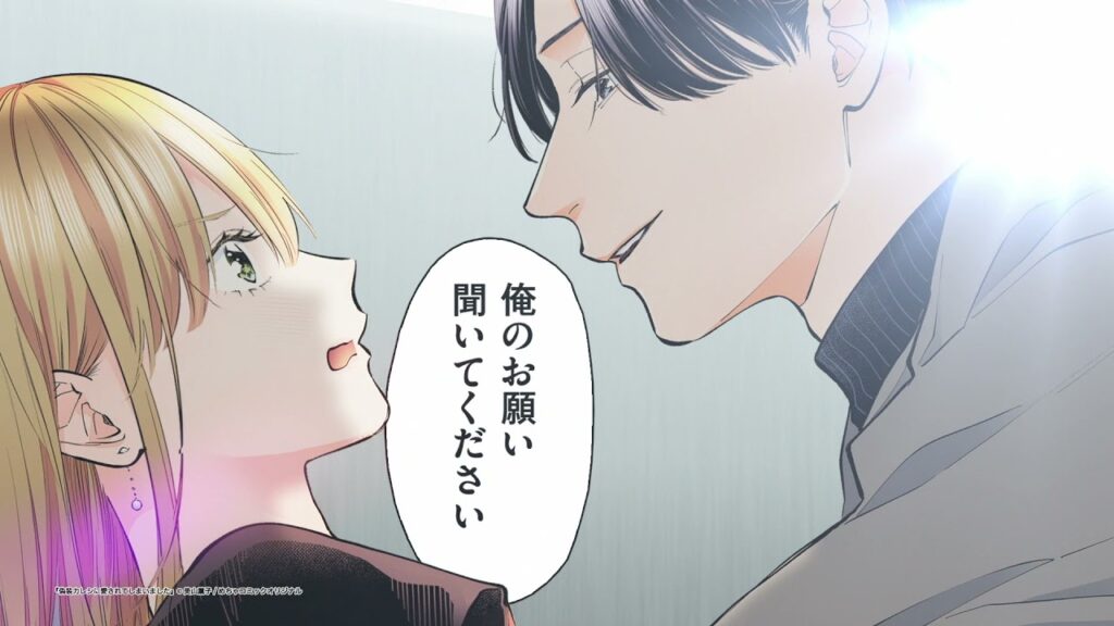 めちゃコミックCM「偽装カレシに愛されてしまいました」