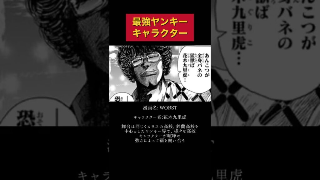 【最恐】2022年不良漫画最強キャラクターランキング10選 #shorts  #アニメ #ヤンキー