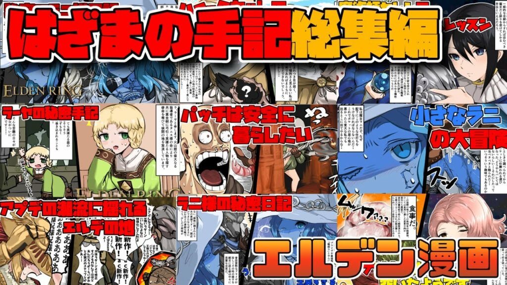 【ゆっくり実況】【エルデンリング】番外編:囚人とはざマンガまとめ【ELDEN RING】