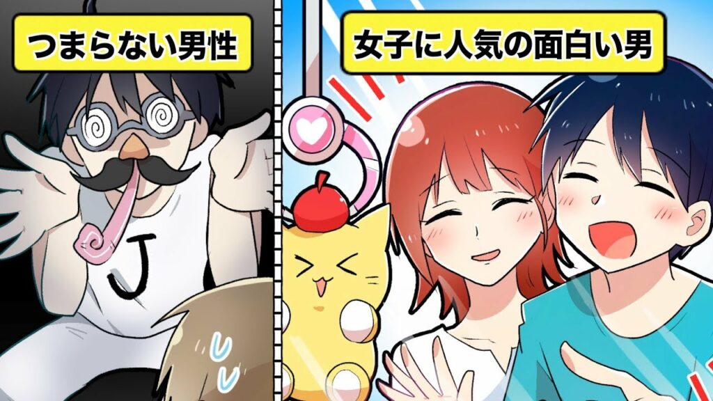 【漫画】女性にモテる、面白い男性になる方法って??【イヴイヴ漫画】