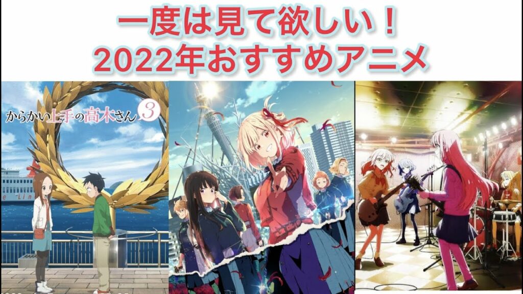 2022年個人的おすすめアニメ8選