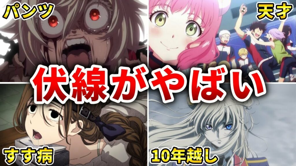 【衝撃】伏線回収がエグすぎた玄人向け名作アニメ10選【おすすめアニメ】