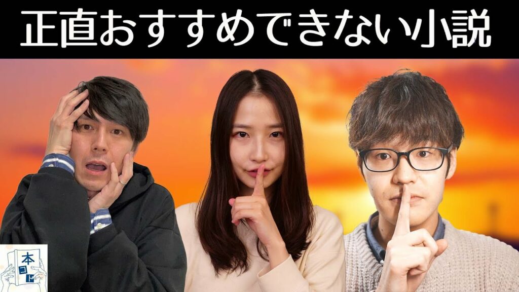 正直おすすめできないけど最高に面白い本を紹介します!