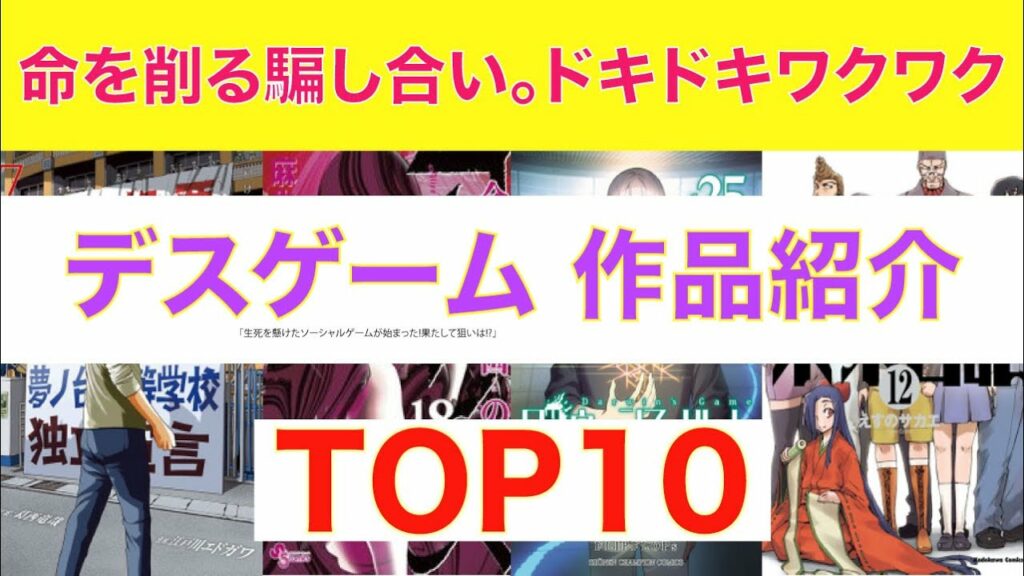 【おすすめ漫画ランキング】心理戦がたまらない!『 デスゲーム 漫画 』おすすめ 10選】