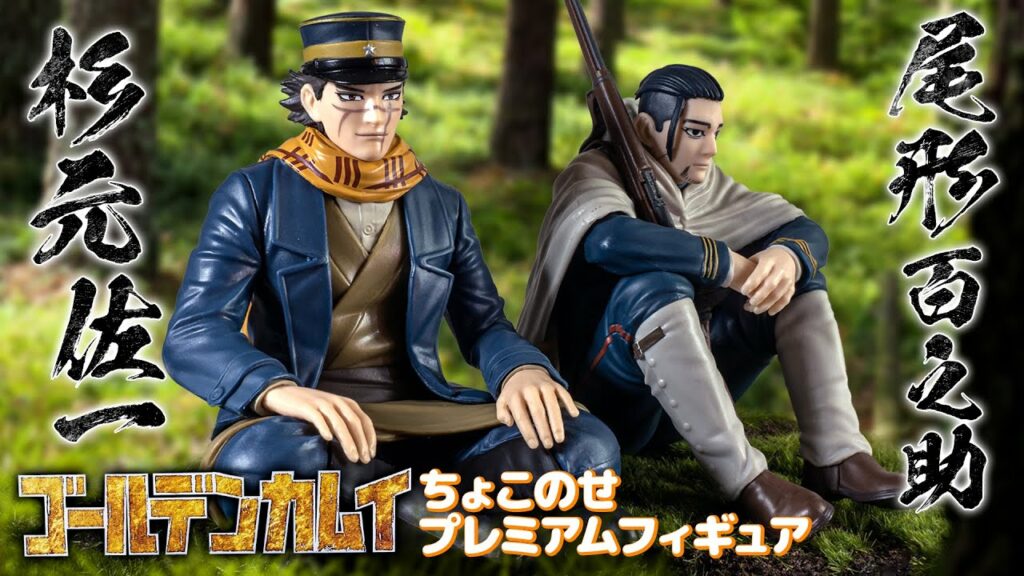 【ゴールデンカムイ】座りポーズで遂に登場!杉元と尾形のプライズ「ちょこのせプレミアムフィギュア」を紹介!