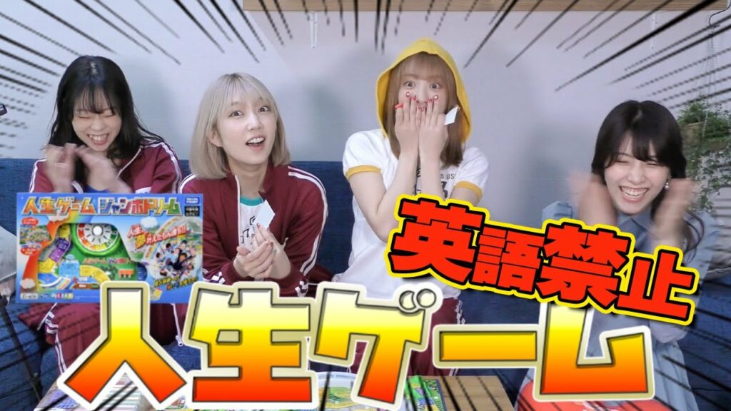 【英語禁止】人生ゲームやったら超楽しかったww