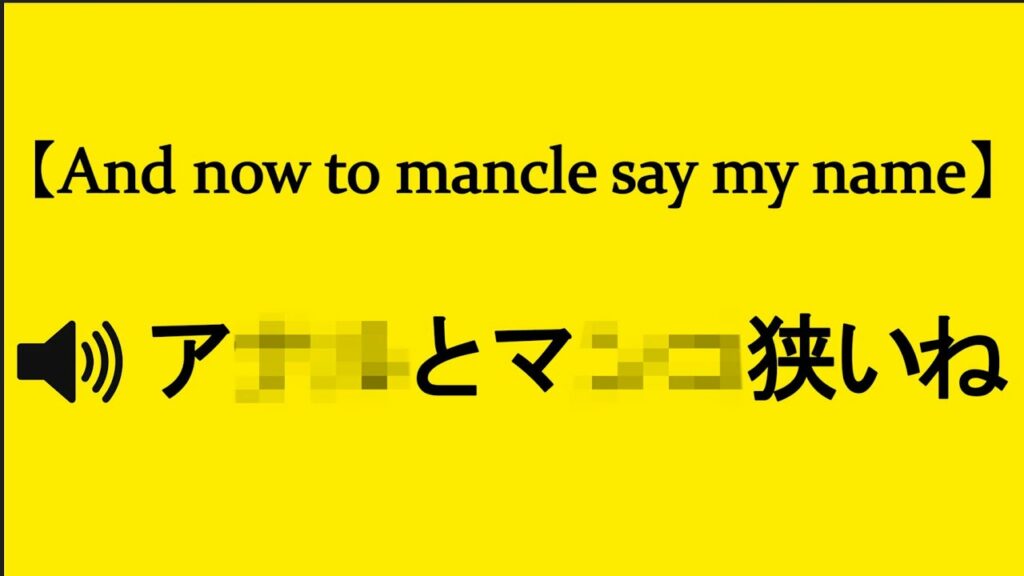 【空耳】下ネタに聞こる英文(英語)