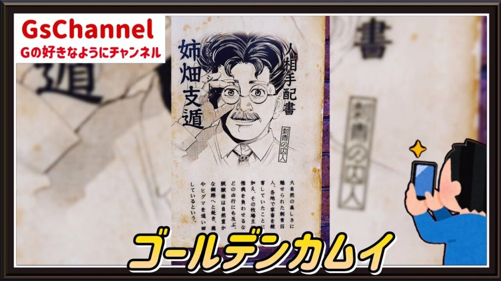 【🇯🇵旅日記】東京ドーム:ゴールデンカムイ展 人相手配書 #Shorts