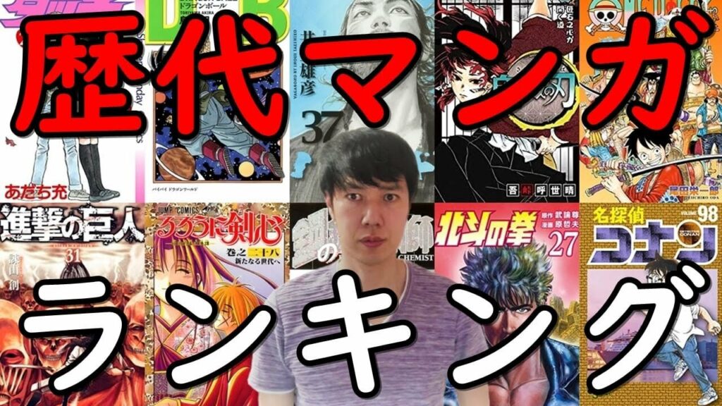 【歴代】漫画おすすめ人気ランキング~完結含む1巻平均発行部数
