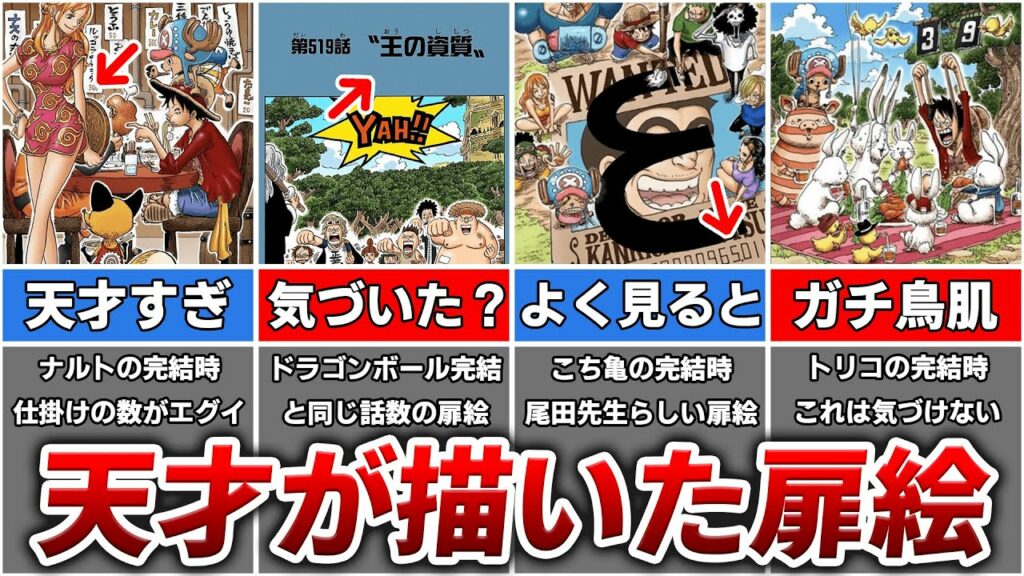 【ワンピース】尾田先生が人気漫画に向けて披露した天才的な仕掛け5選
