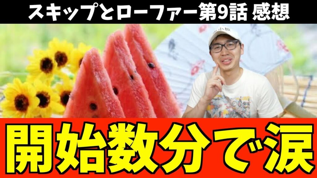 【スキロー】心のシートベルトっていつ外しますか?アバンだけで感動して号泣するヲタク【スキップとローファー】【2023春アニメ】【おすすめアニメ】【9話感想】