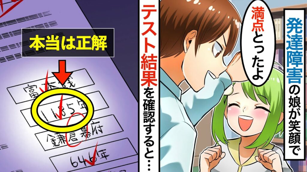 【漫画】発達障害の娘が「テストで100点取れたよ!」と大喜び!しかしテストが返されると40点だった→大学教授の父親がテストを確認すると衝撃の事実が発覚し…。【マンガ動画】
