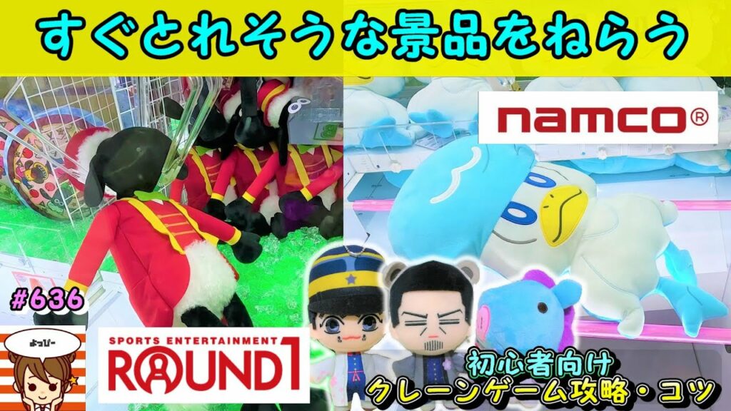 【クレーンゲーム攻略・コツ】すぐにとれそうな景品ばかりをねらう。ポケモンのクワッスぬいぐるみクッション・ひつじのショーン・ゴールデンカムイ・BT21 #636 #clawmachine #ラウンドワン