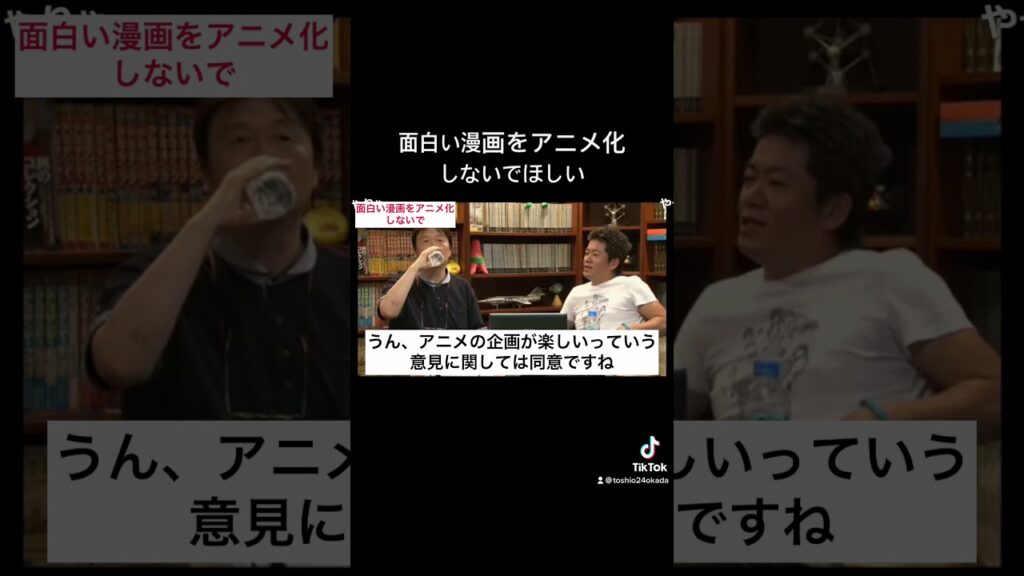 面白い漫画をアニメ化するな!改変つまらん、悪【岡田斗司夫/切り抜き】 #Shorts