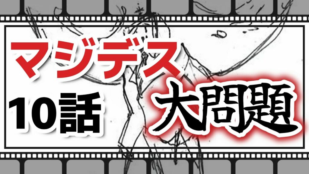 【魔法少女マジカルデストロイヤーズ】10話、もうこれwwww救えないな!!!!【2023年春アニメ】