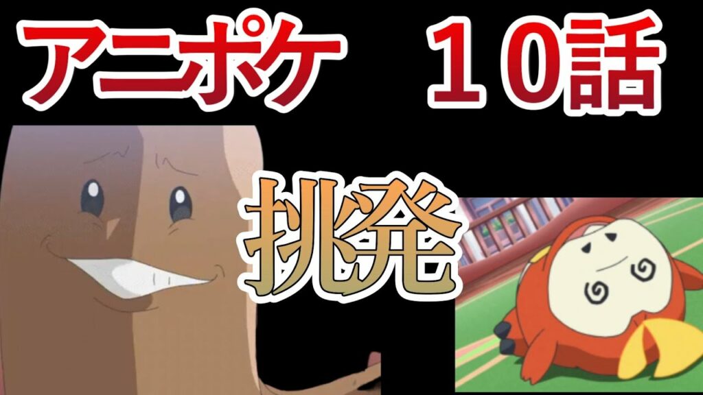 【アニメ「ポケットモンスター」第10話】10話、まさかの○○wwwwクオリティは高い!! #ポケモン #ポケットモンスター #アニポケ【2023年春アニメ】