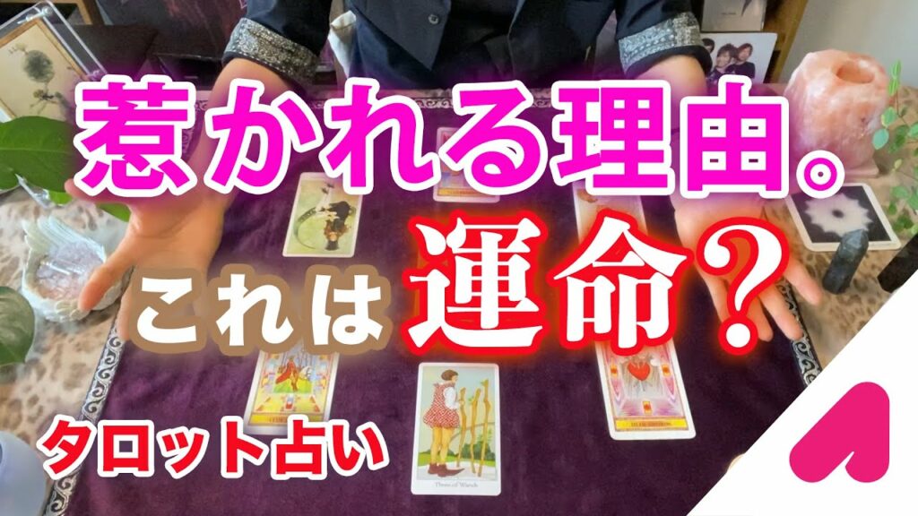 あの人に惹かれるのは運命だから?【Rockな占い師 ダイヤング】