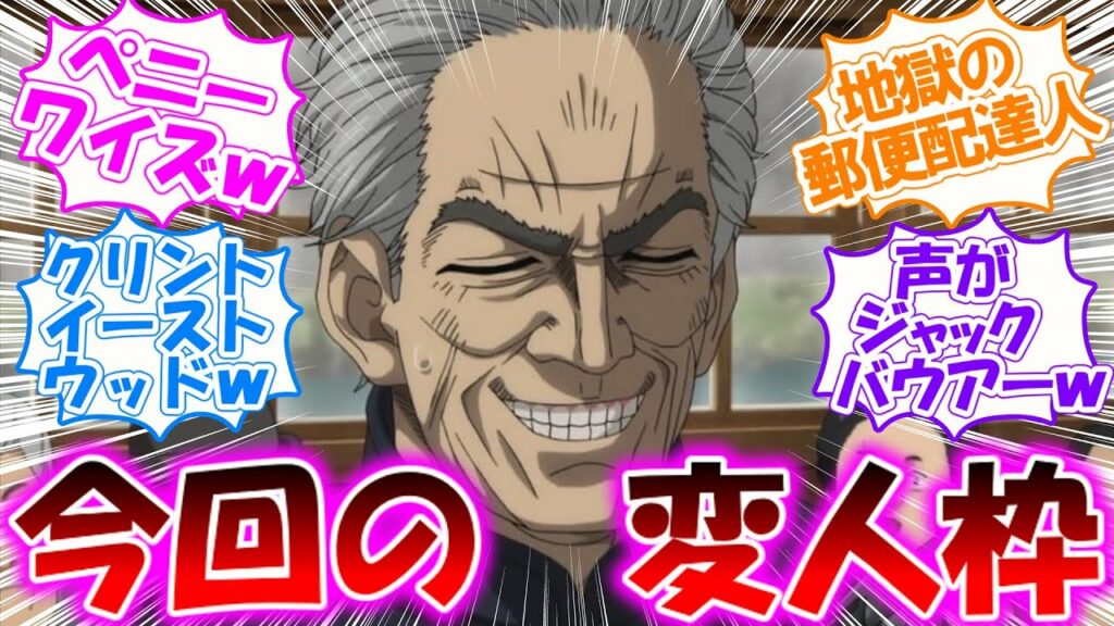 頭のおかしい郵便配達人登場!?【ゴールデンカムイ 第4期】蒸気船ジャックから始まるゴルカム劇場第47話の感想まとめ【アニメ反応集】金カム/クリント・イーストウッド